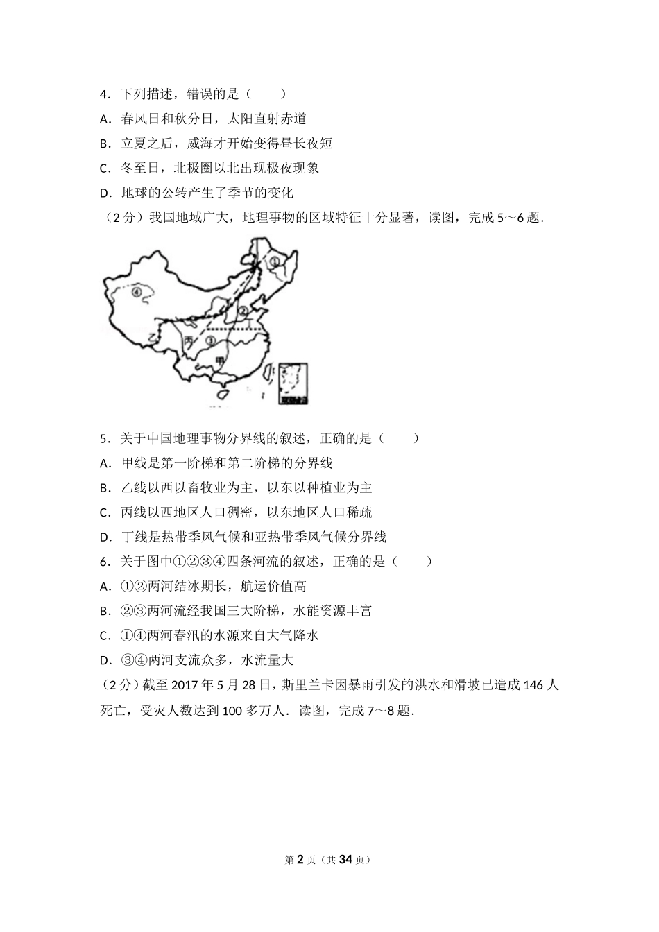 2017年威海市中考地理试卷及答案.doc_第2页