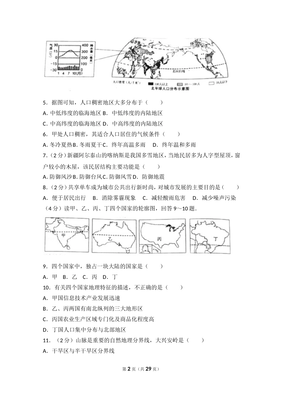 2017年长沙市地理中考真题及答案.doc_第2页