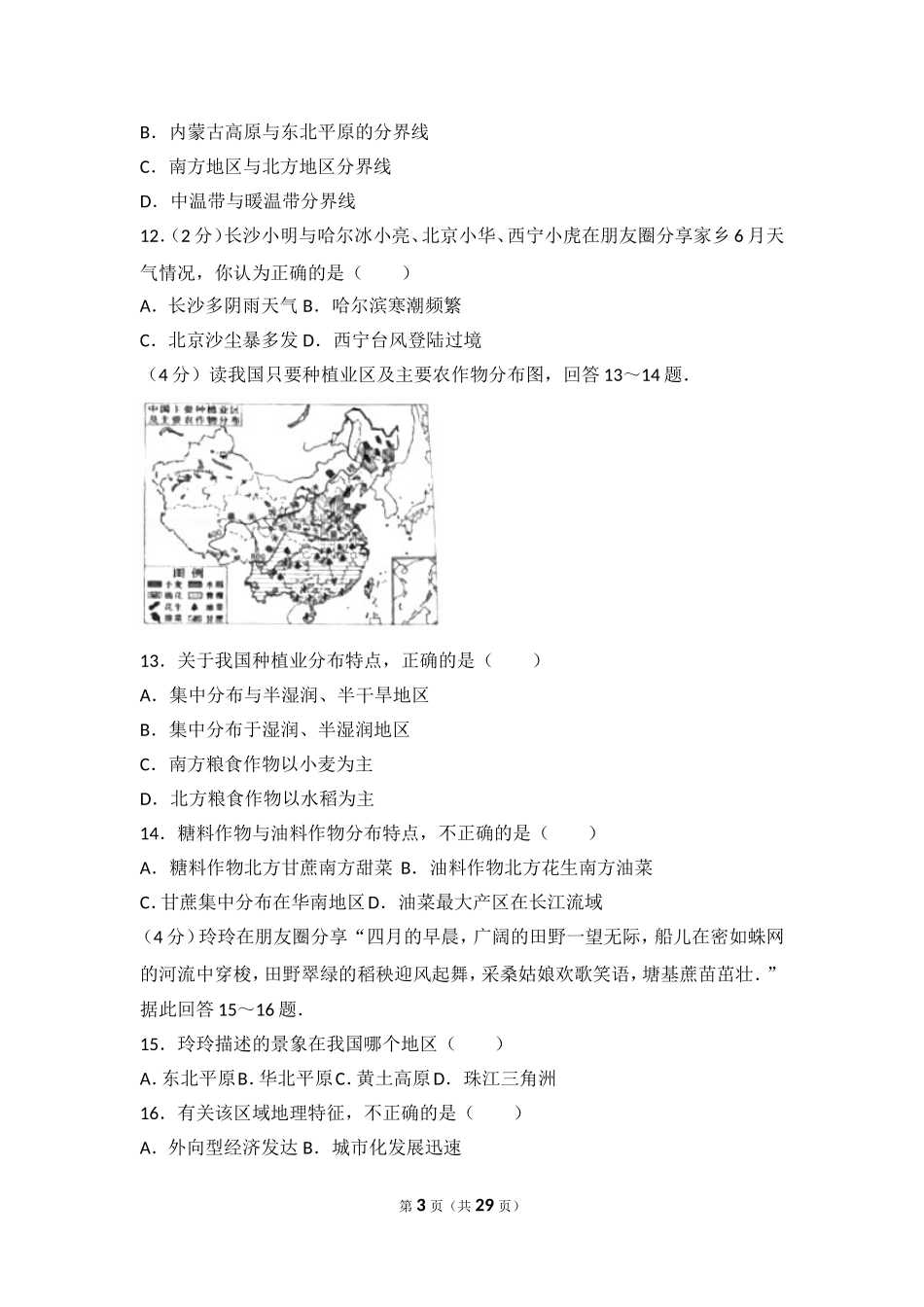 2017年长沙市地理中考真题及答案.doc_第3页