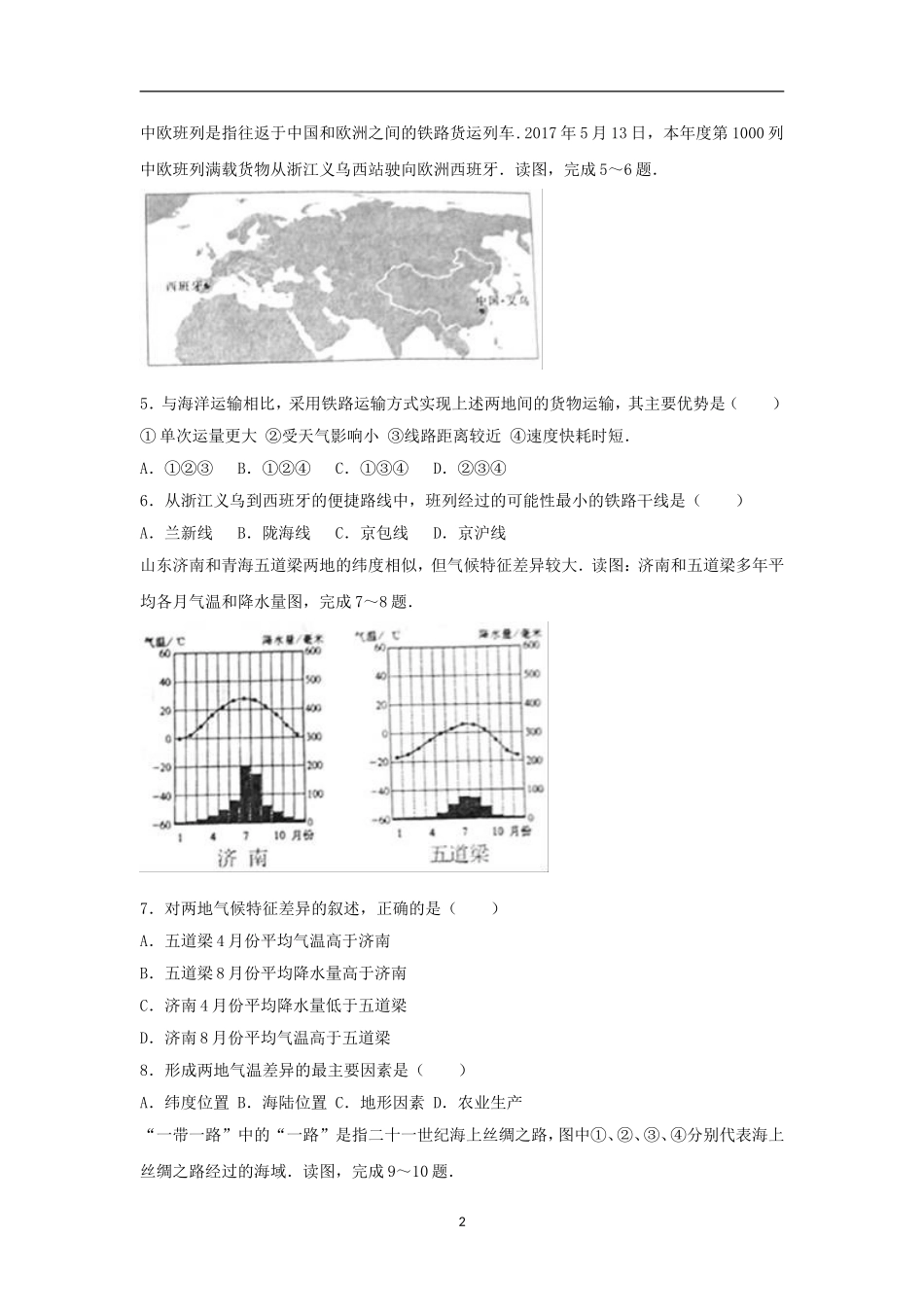 2017年淄博市中考地理真题(附解析).doc_第2页