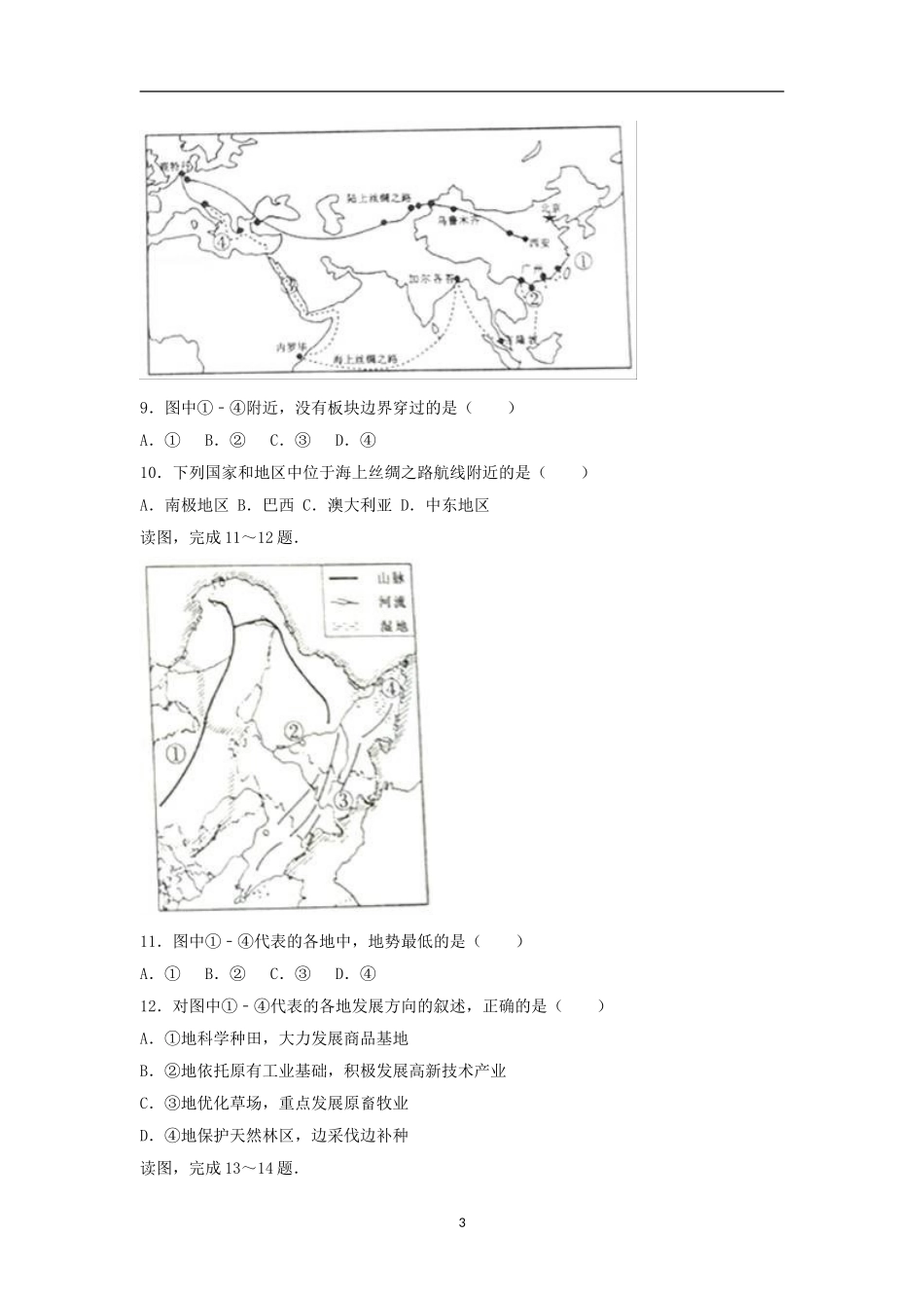 2017年淄博市中考地理真题(附解析).doc_第3页