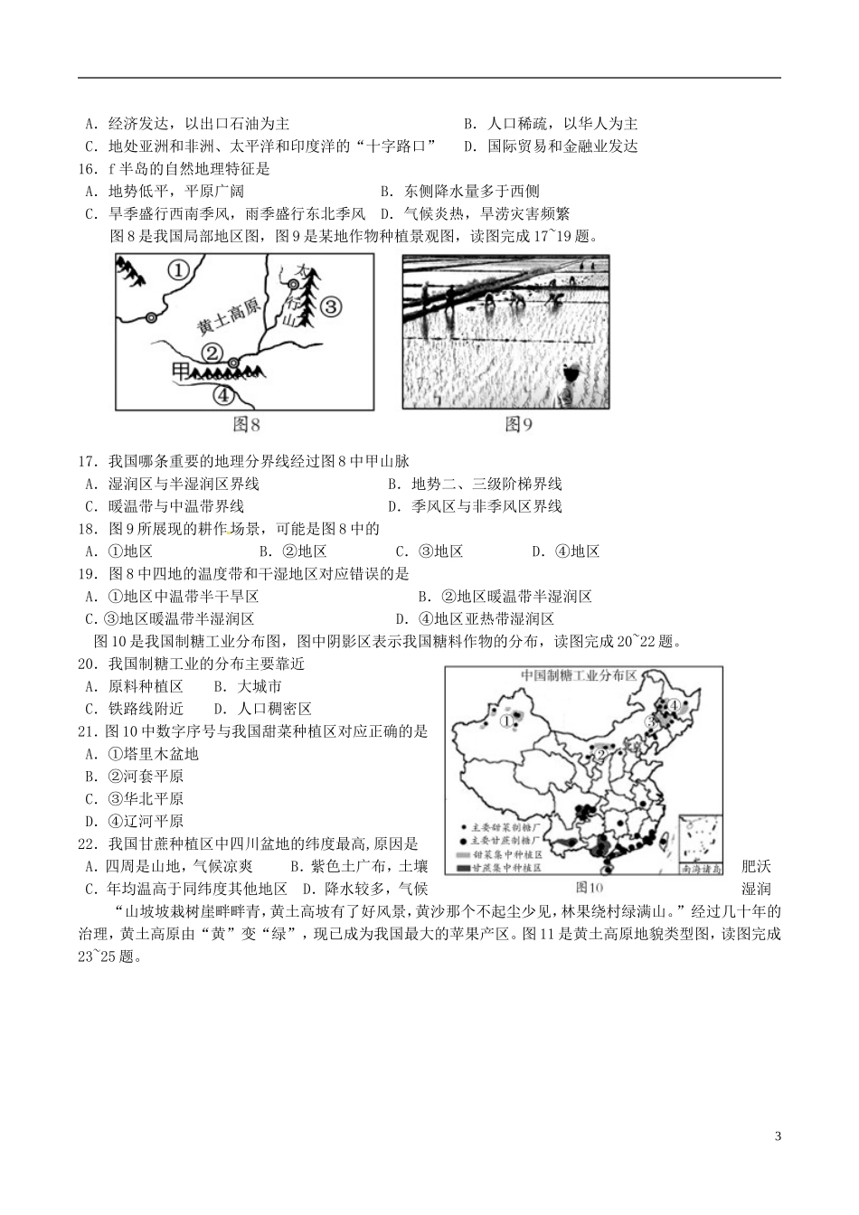 2017潍坊市中考地理试题真题(含答案版).doc_第3页