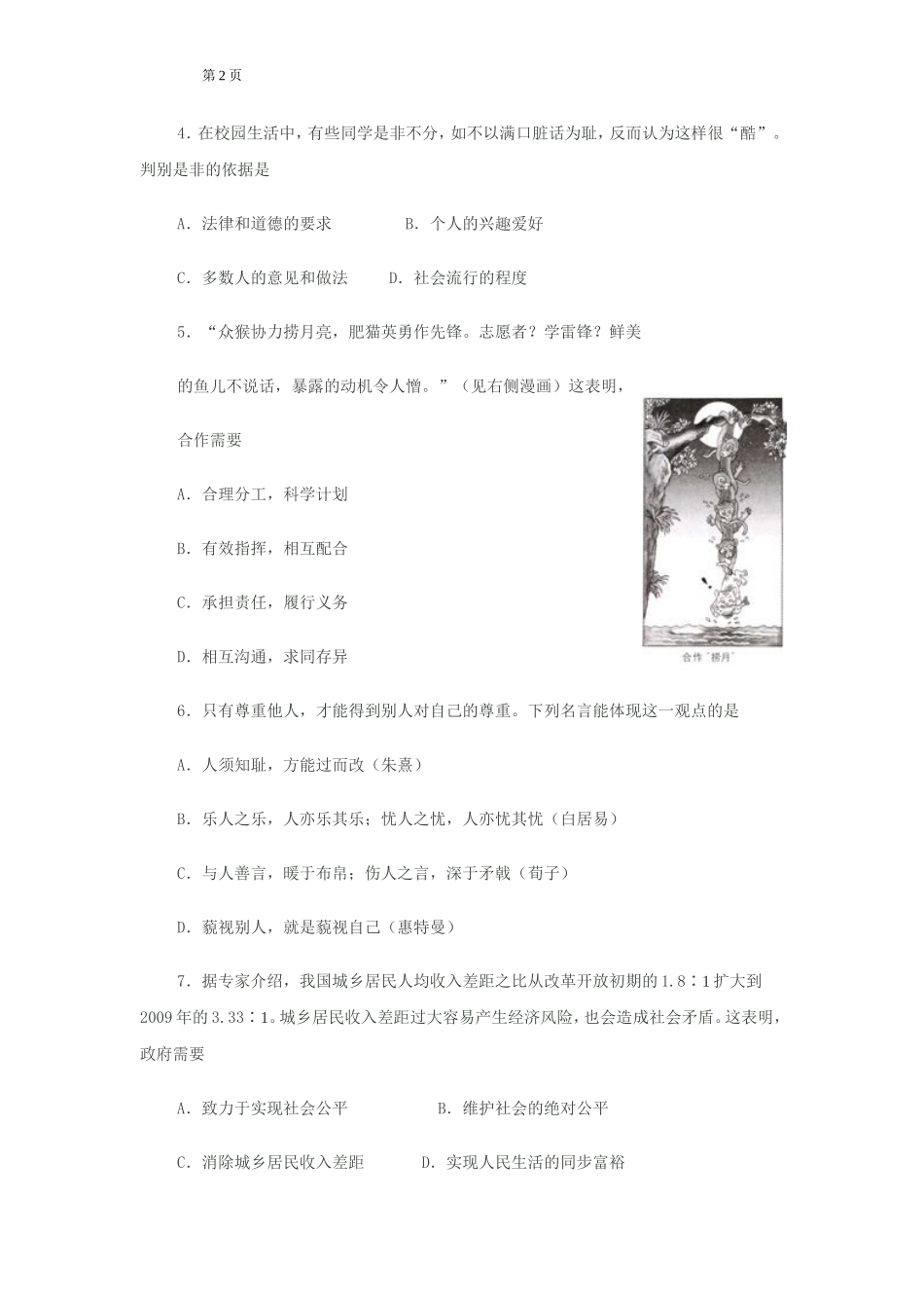 2010常州市中考思想品德试题与答案.doc_第2页