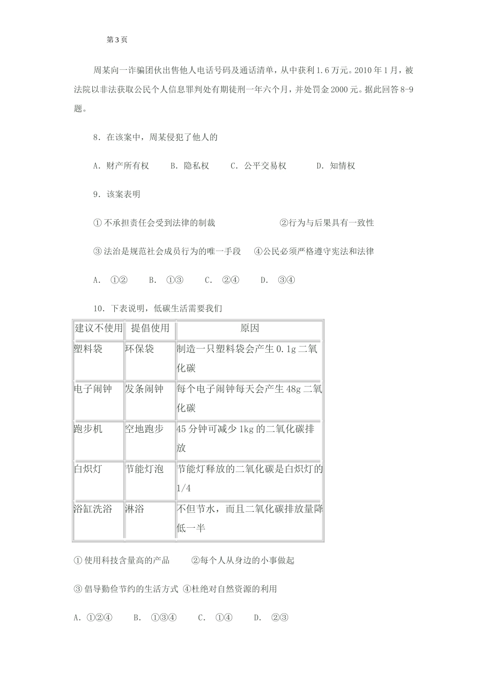 2010常州市中考思想品德试题与答案.doc_第3页