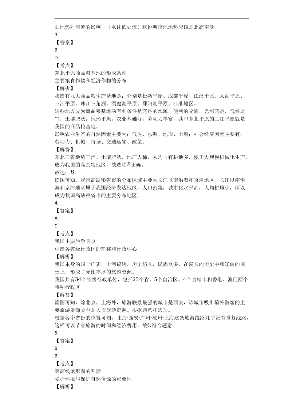 2018年广西柳州市中考地理试题（解析）.docx_第2页