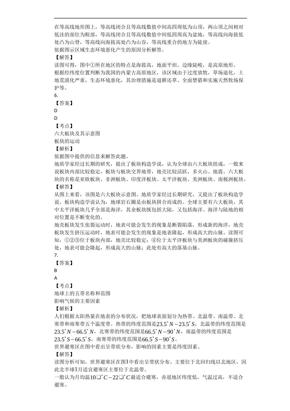 2018年广西柳州市中考地理试题（解析）.docx_第3页
