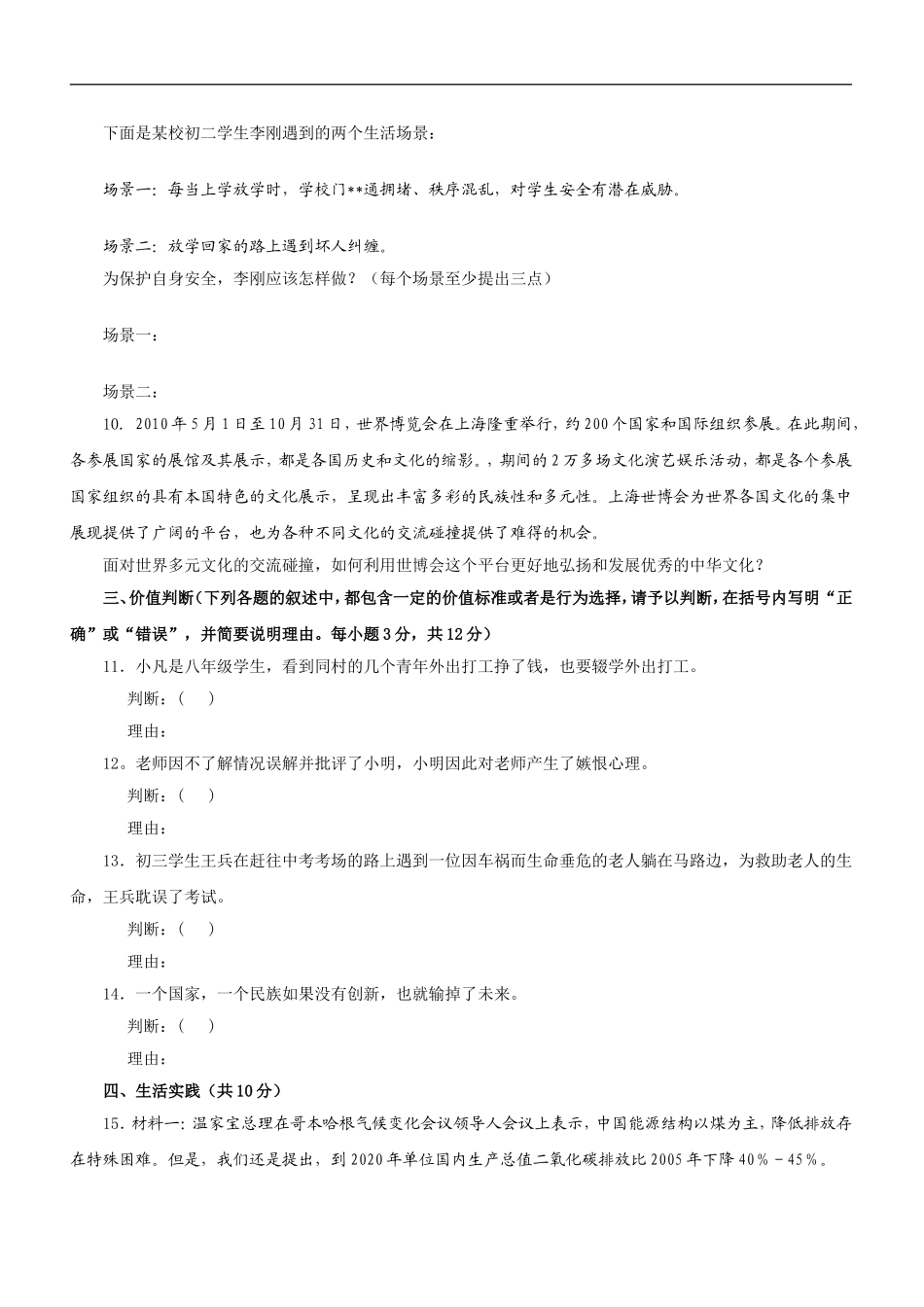 2010年菏泽市思想品德试题及答案.doc_第3页