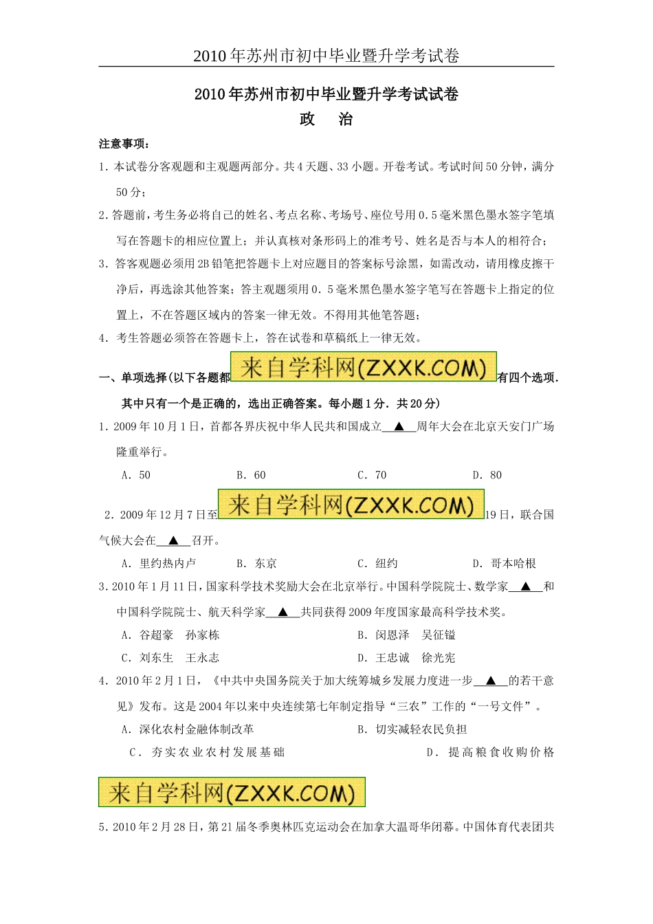 2010年江苏省苏州市中考政治试题及答案.doc_第1页