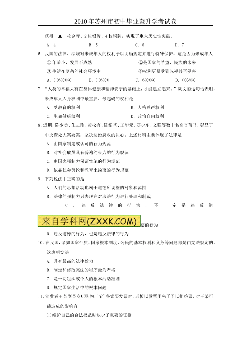 2010年江苏省苏州市中考政治试题及答案.doc_第2页