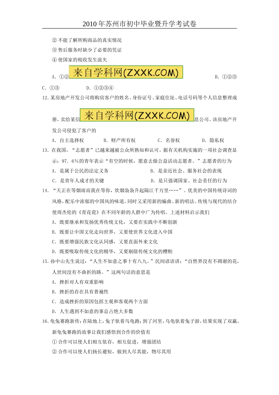 2010年江苏省苏州市中考政治试题及答案.doc_第3页
