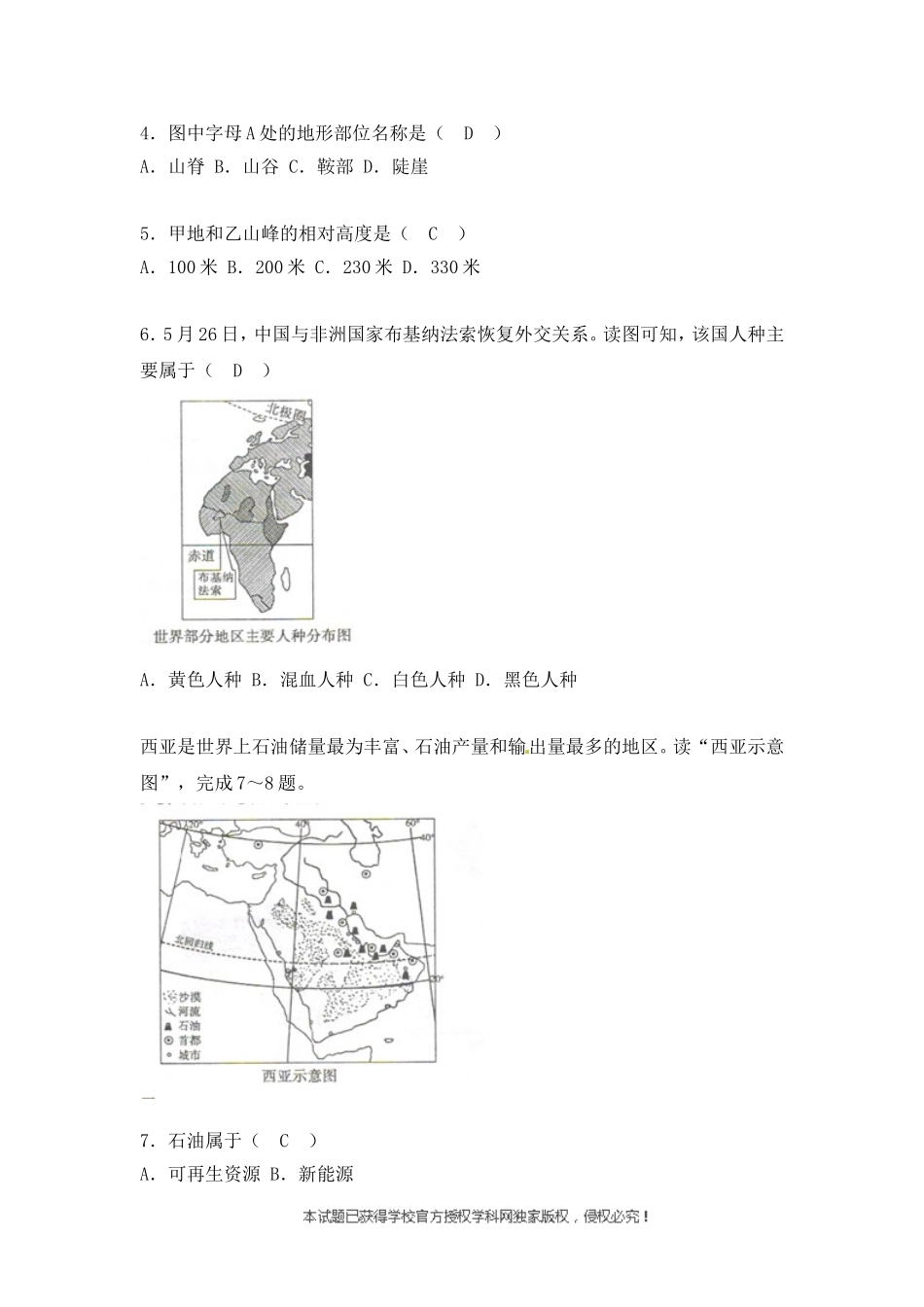 2018年菏泽市中考地理试题及答案.doc_第2页