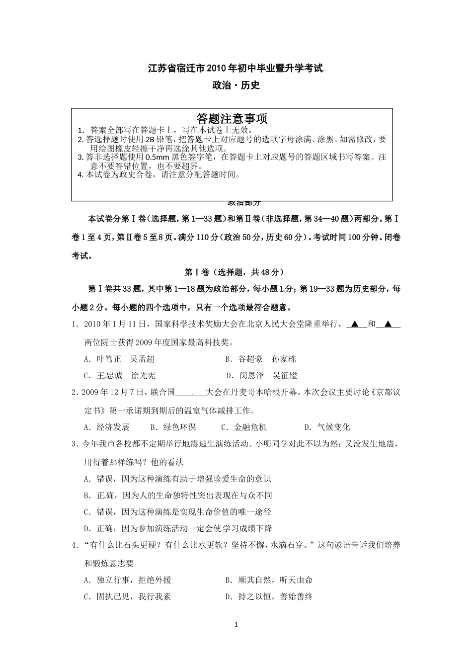 2010年江苏省宿迁市中考政治试题及答案.doc_第1页