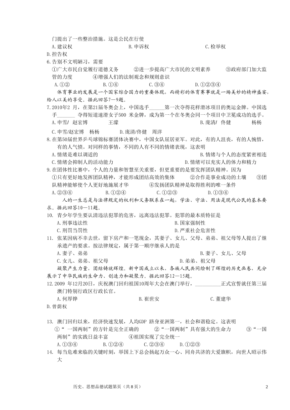2010年江苏省徐州市中考道德与法治试卷（Word+答案）.doc_第2页