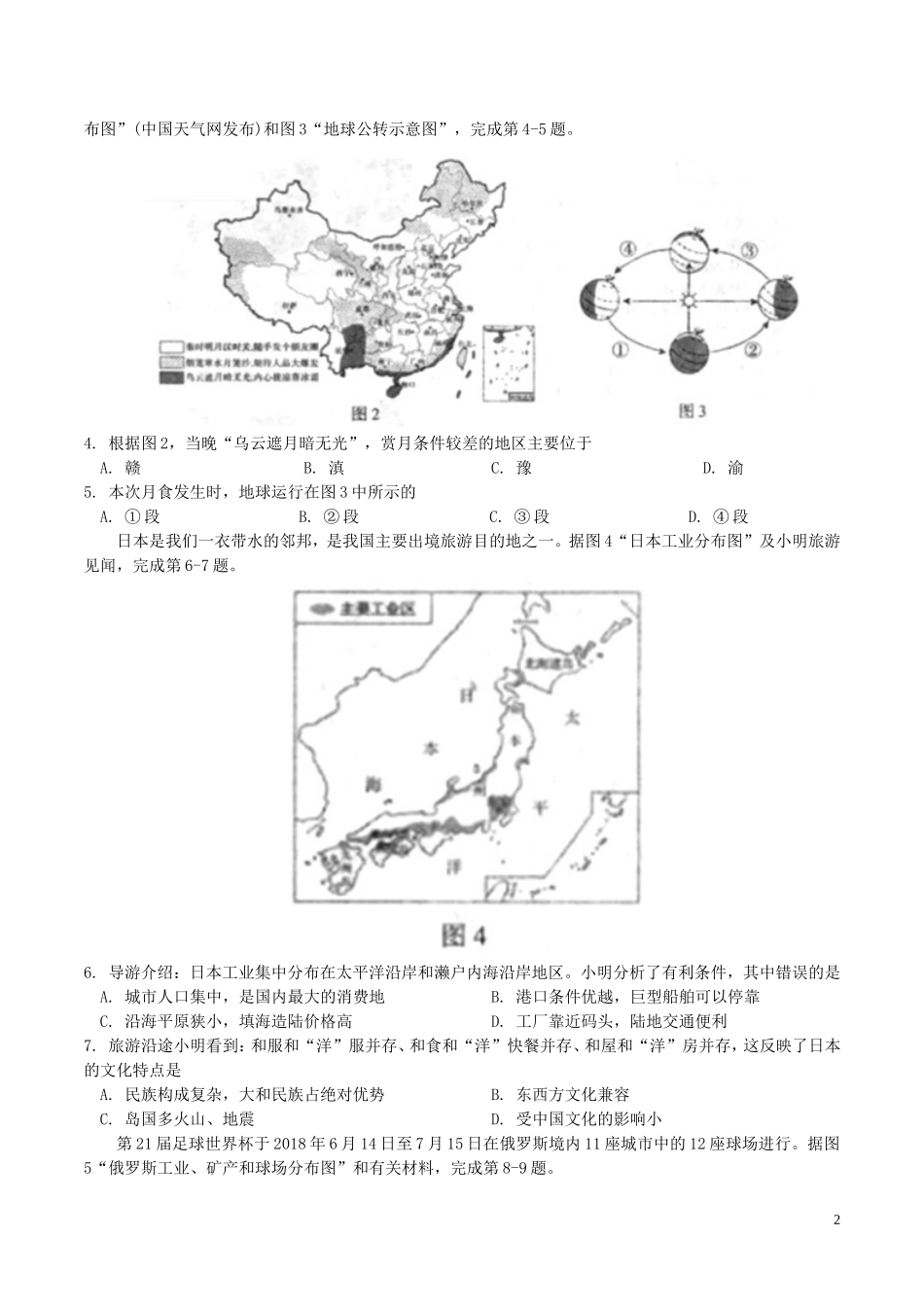 2018年临沂市中考地理试题及答案.doc_第2页