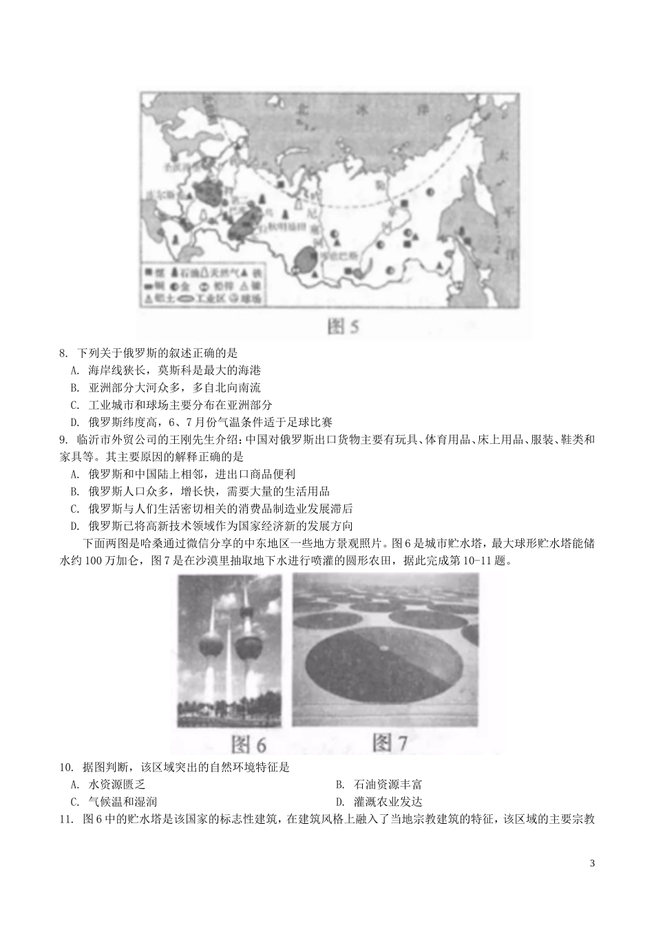 2018年临沂市中考地理试题及答案.doc_第3页