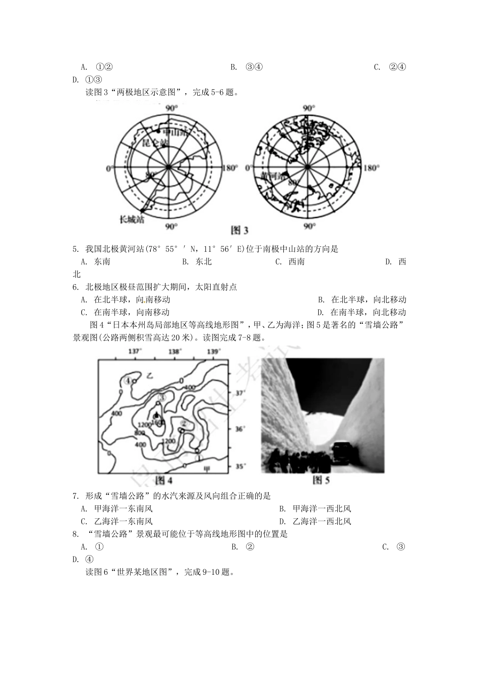 2018年青岛市中考地理试题真题含答案.doc_第2页