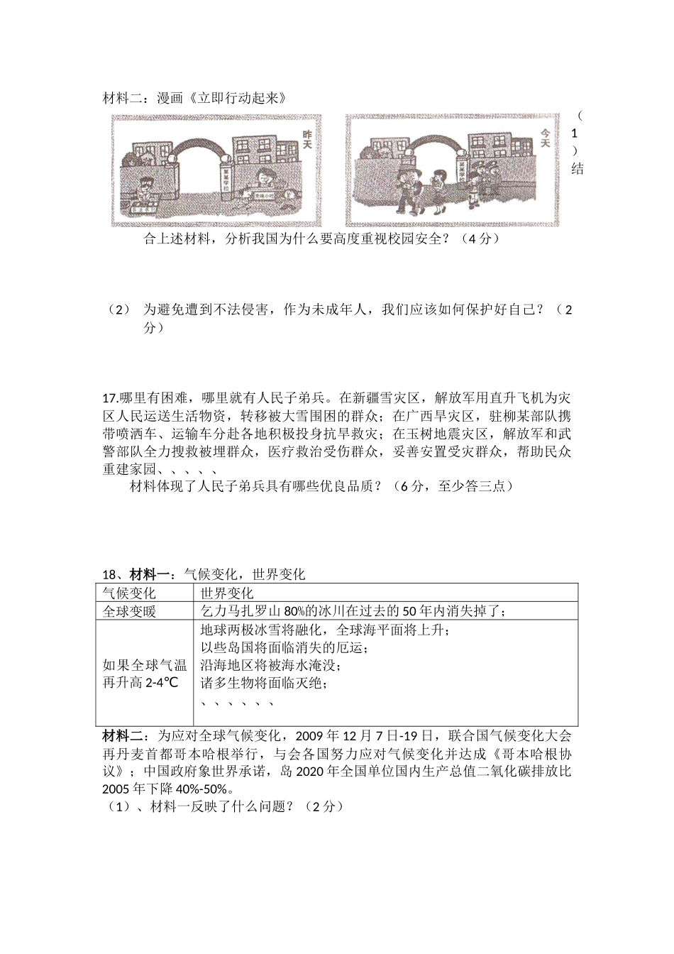 2010年柳州市思想品德试卷.docx_第3页