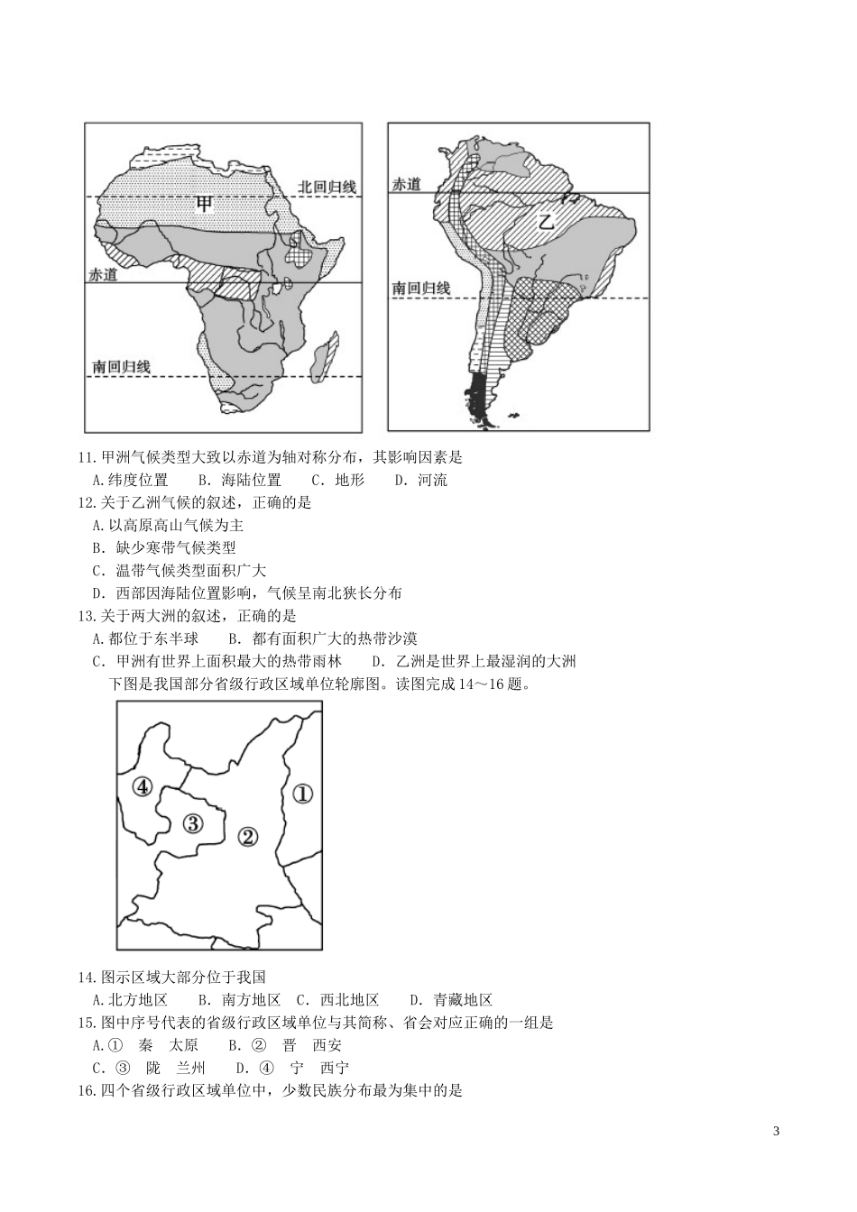 2018年山东聊城中考地理试卷及答案.doc_第3页