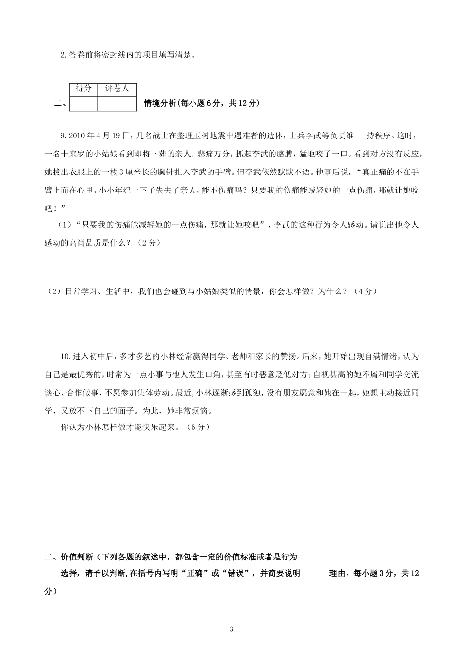 2010年山东省东营市中考政治试题(word版-含答案).doc_第3页
