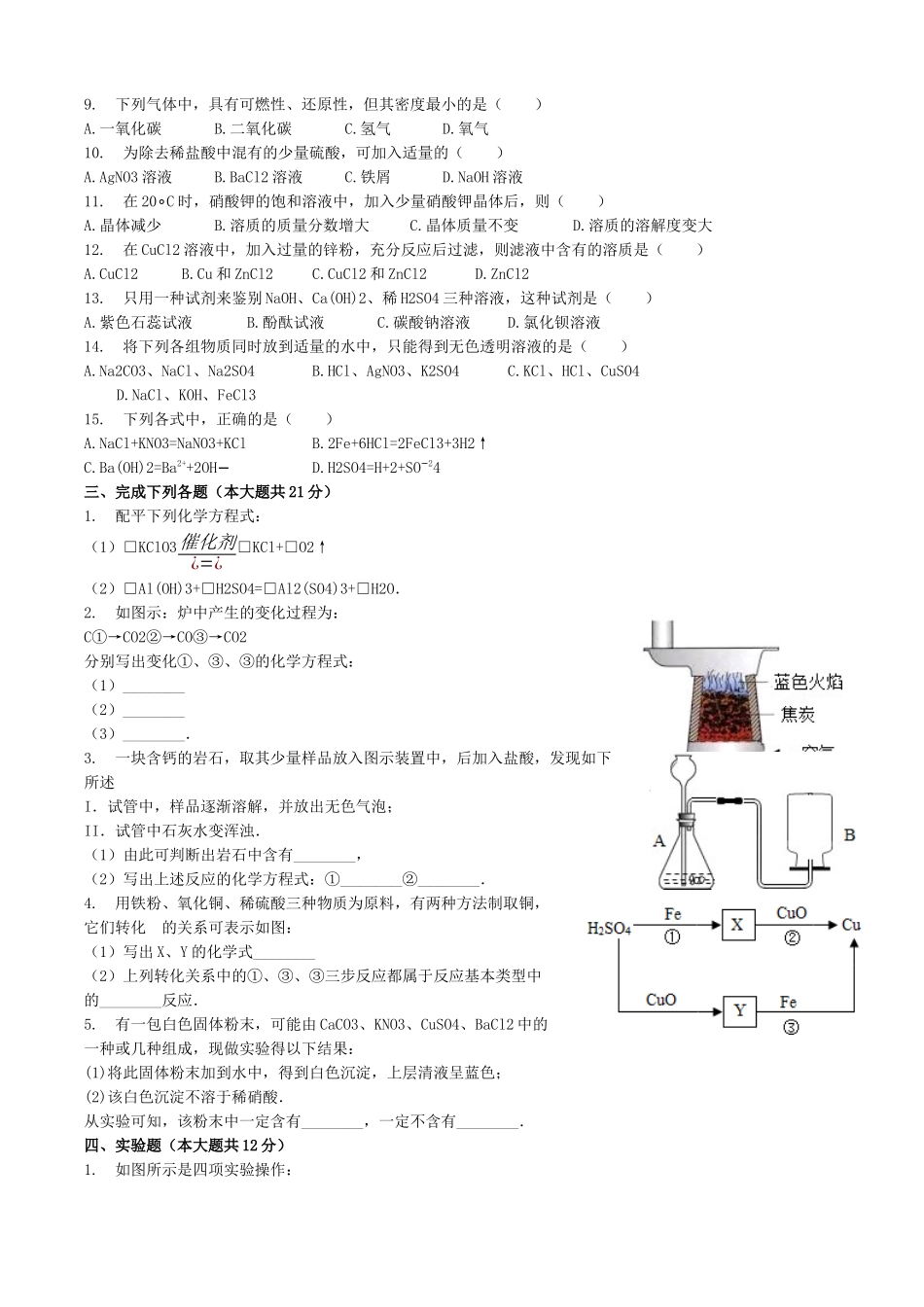 2010年西藏自治区中考化学真题.docx_第2页