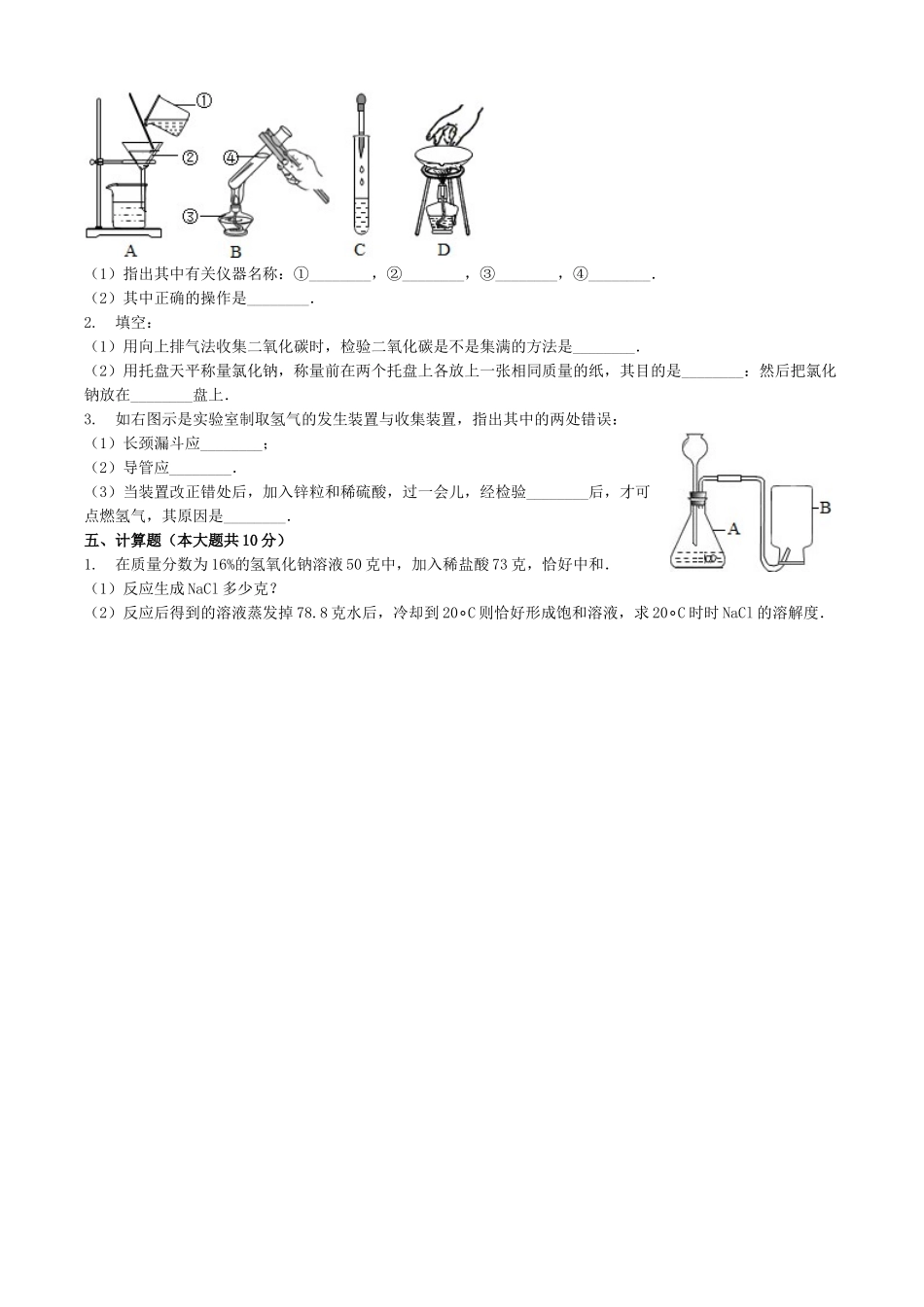 2010年西藏自治区中考化学真题.docx_第3页