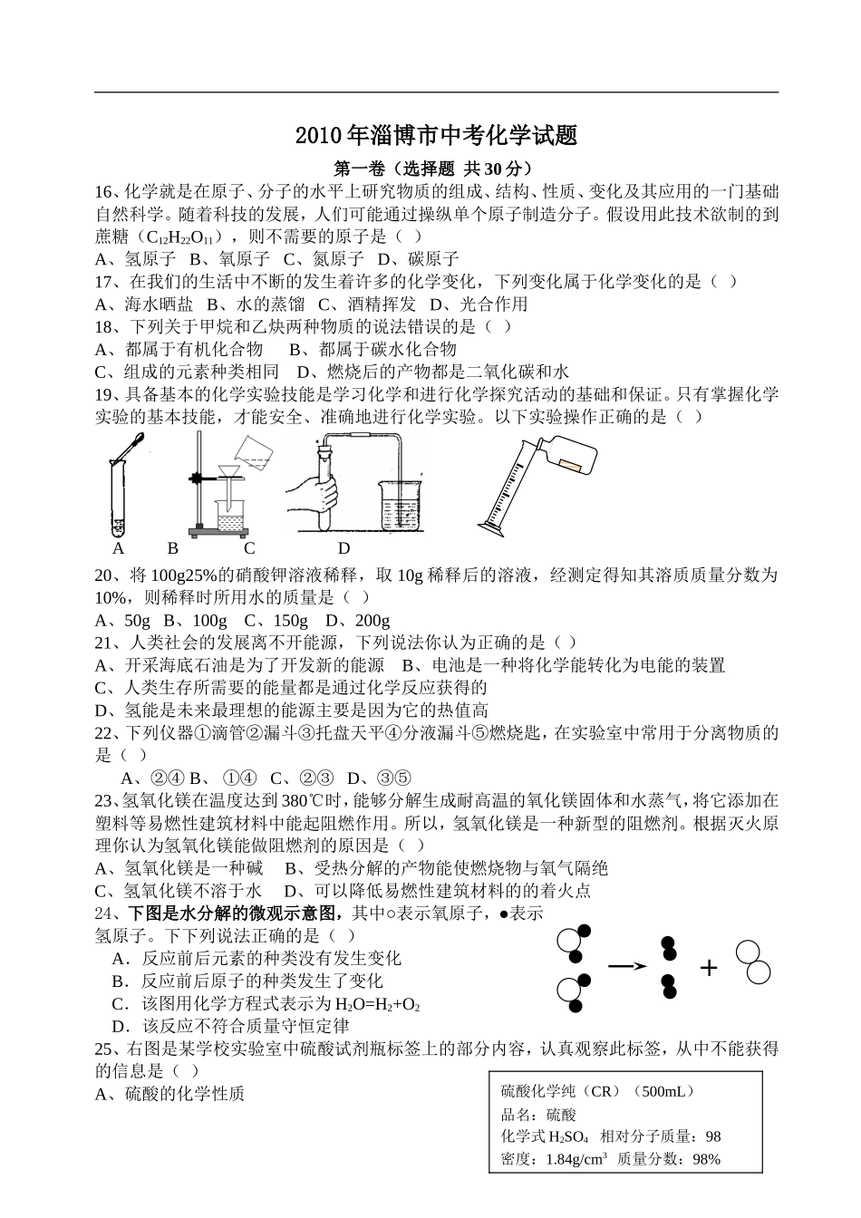 2010年淄博市化学中考试题及答案(1).doc_第1页