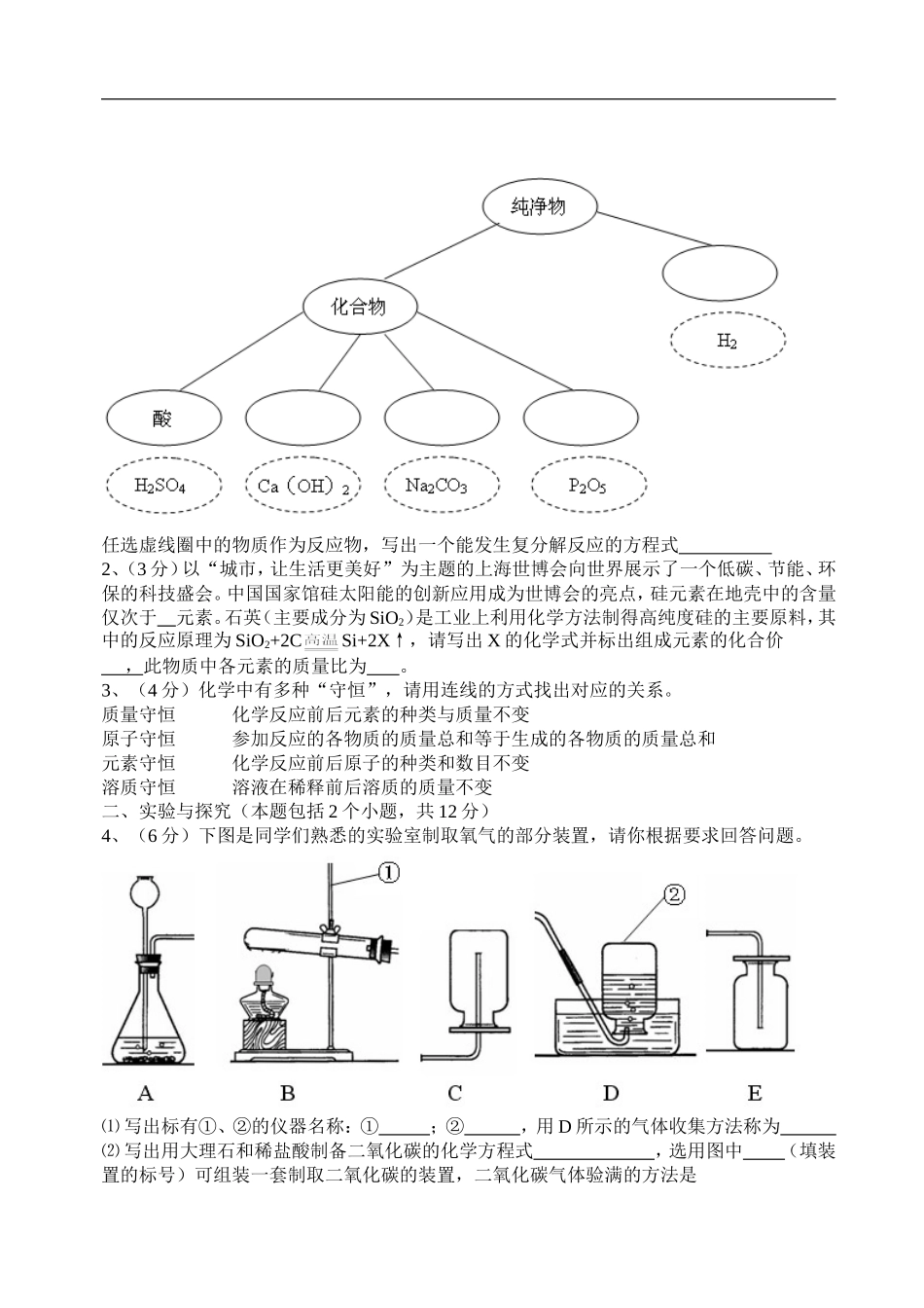 2010年淄博市化学中考试题及答案(1).doc_第3页