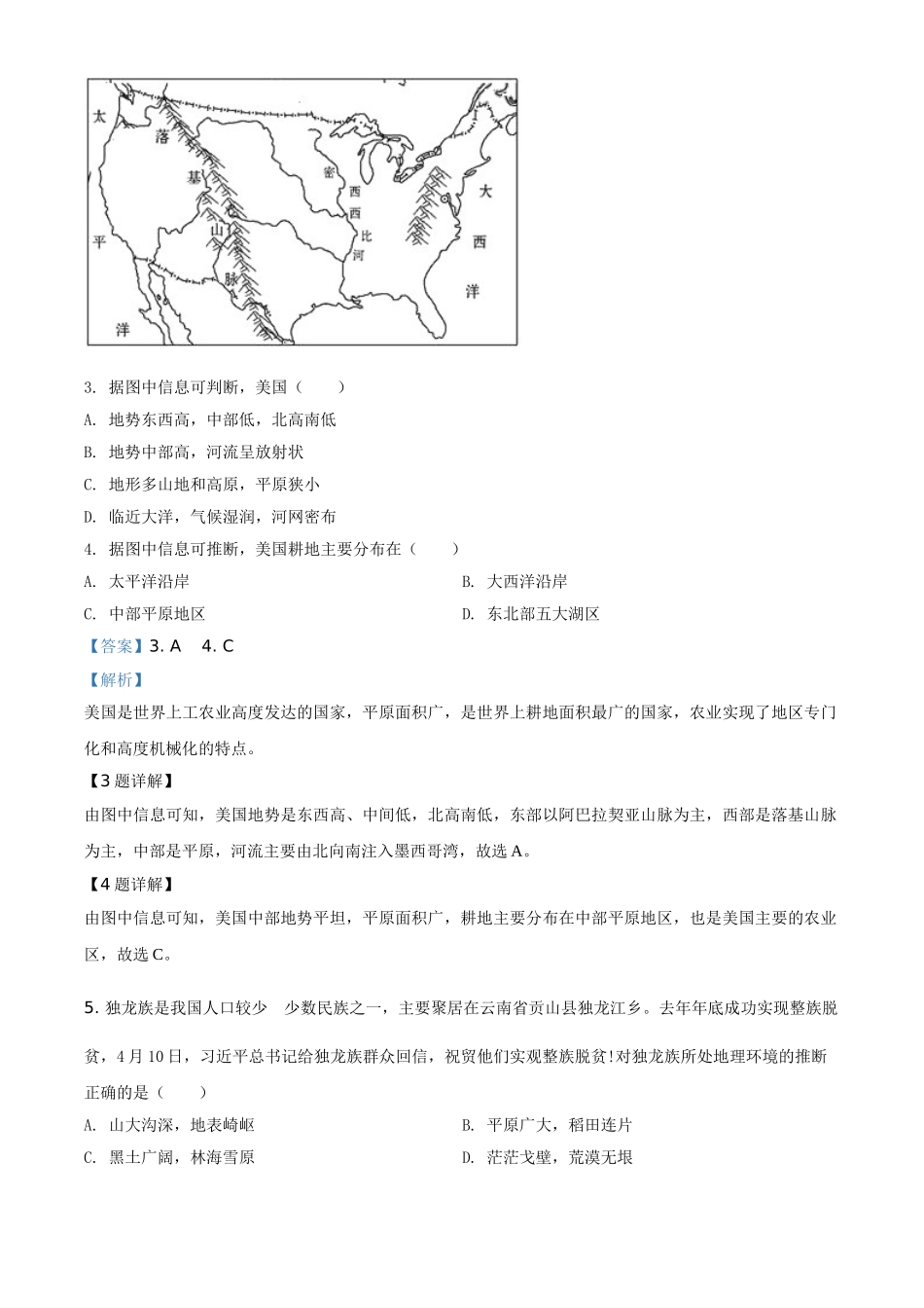 2019年甘肃省武威、白银中考地理试题（解析版）.doc_第2页