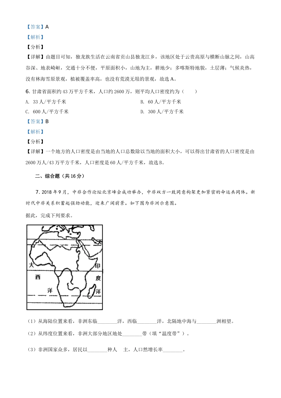 2019年甘肃省武威、白银中考地理试题（解析版）.doc_第3页