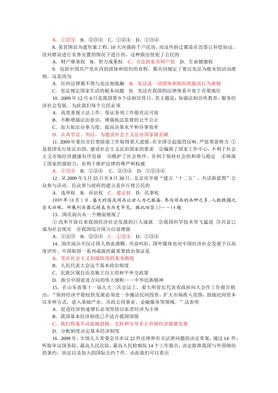 2010年威海市中考思想品德试卷及答案.doc_第2页