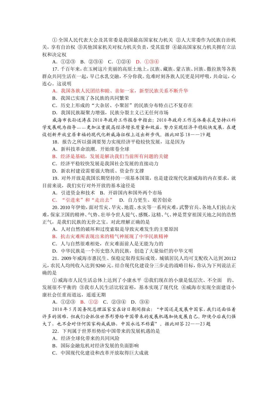2010年威海市中考思想品德试卷及答案.doc_第3页