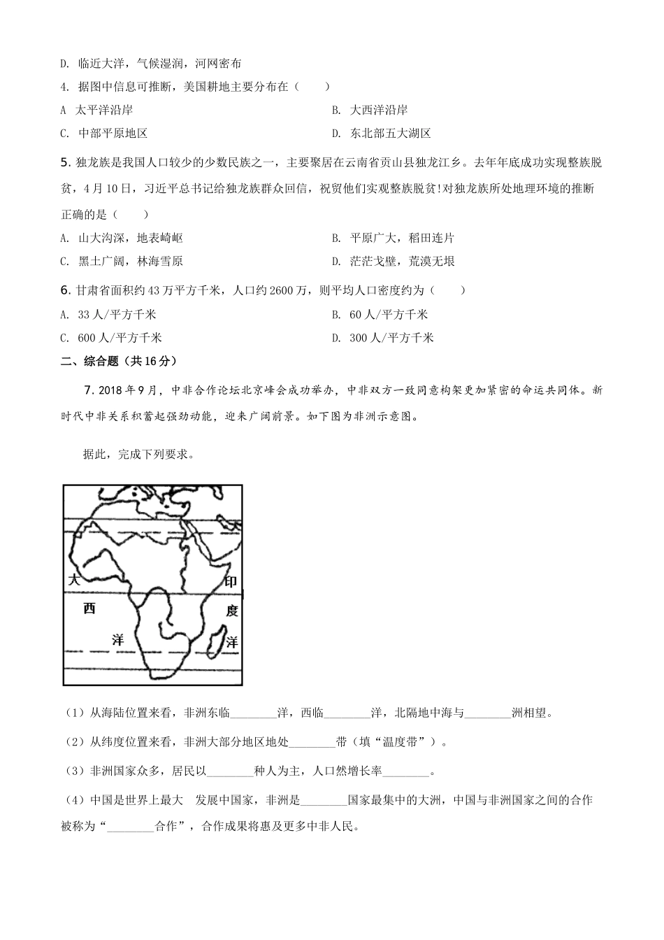 2019年甘肃省武威、白银中考地理试题（原卷版）.doc_第2页