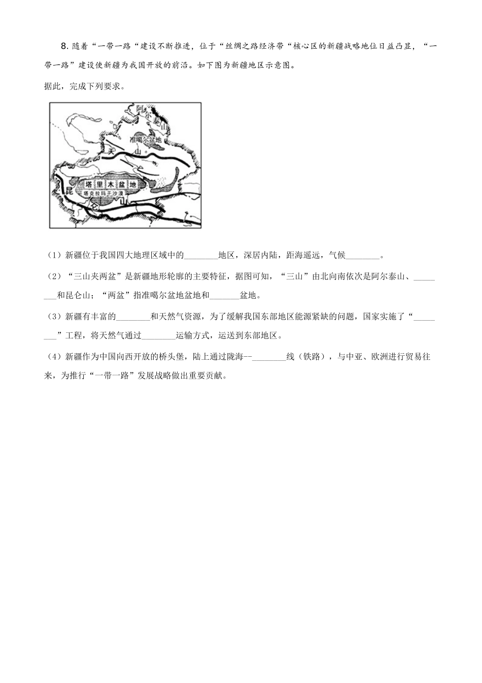 2019年甘肃省武威、白银中考地理试题（原卷版）.doc_第3页