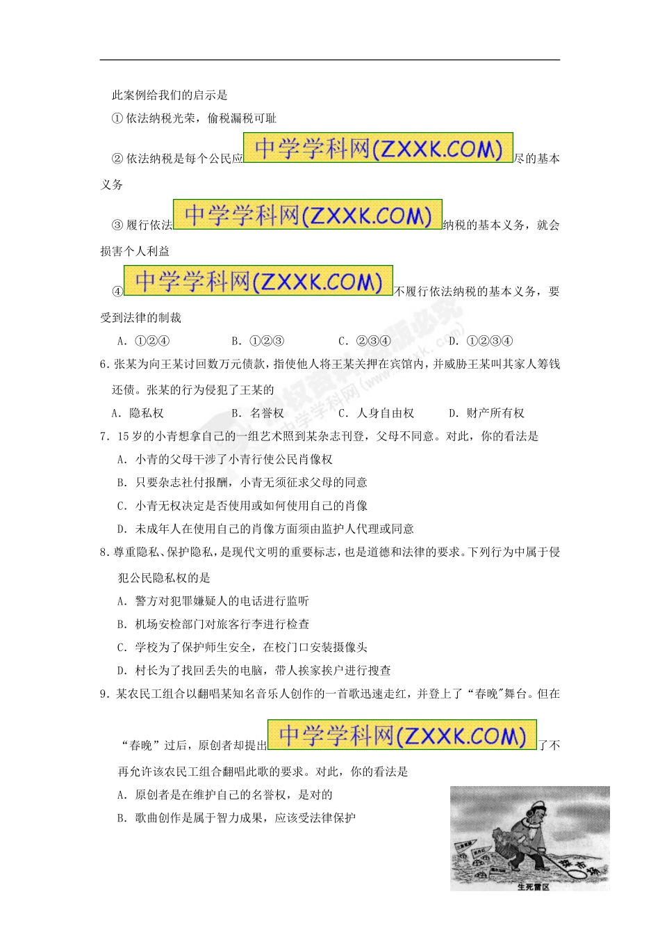 2011年广西南宁市中考思想品德试题及答案.doc_第2页