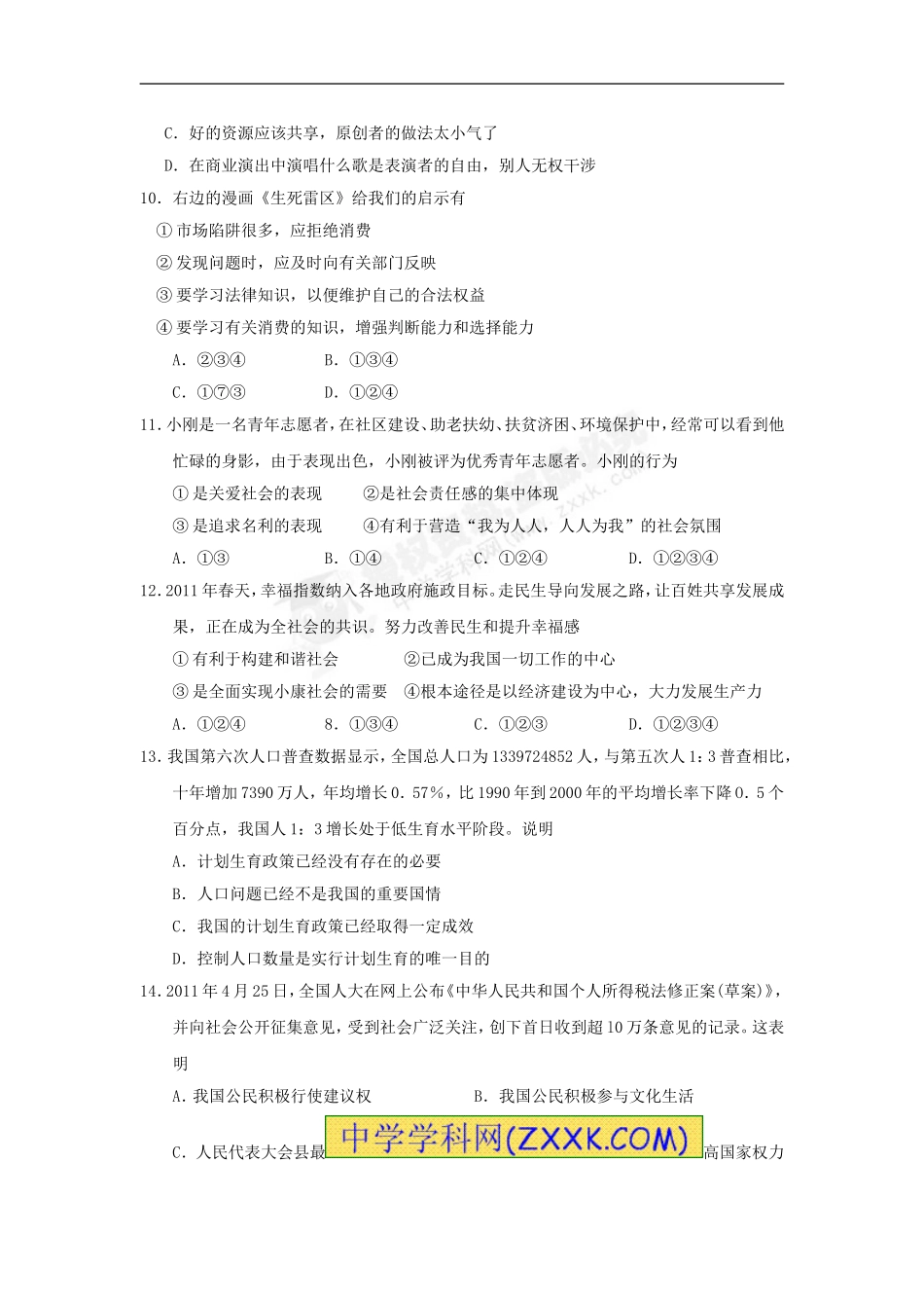 2011年广西南宁市中考思想品德试题及答案.doc_第3页