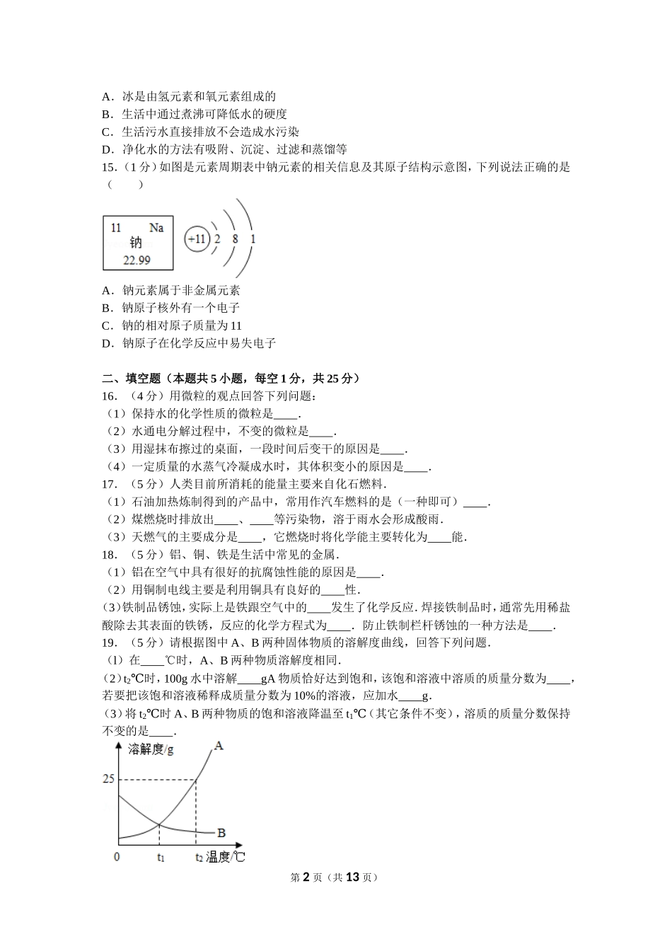 2011年辽宁省大连市中考化学试卷及解析.doc_第2页
