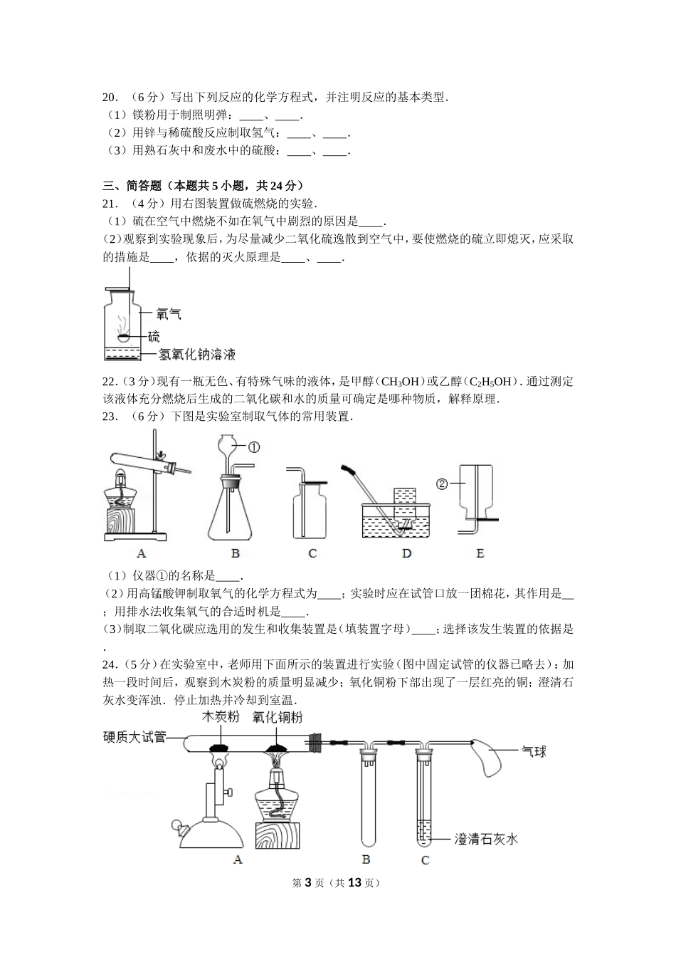 2011年辽宁省大连市中考化学试卷及解析.doc_第3页