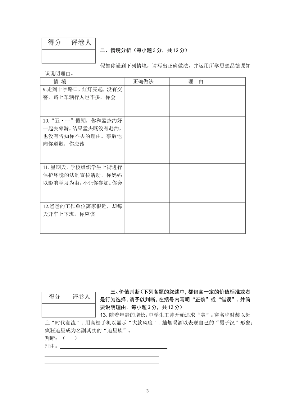 2011年菏泽市思想品德试题及答案.doc_第3页