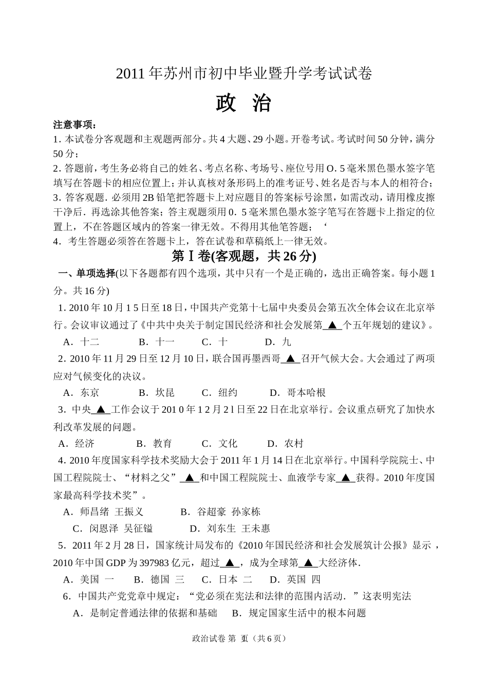 2011年江苏省苏州市中考政治试题及答案.doc_第1页