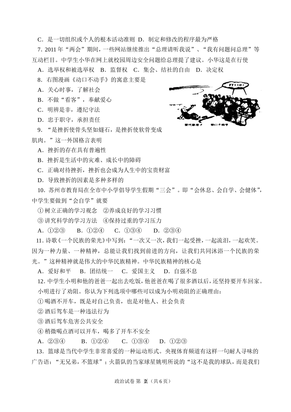 2011年江苏省苏州市中考政治试题及答案.doc_第2页