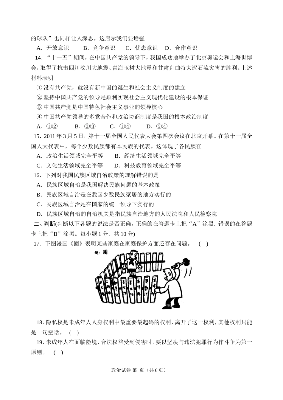 2011年江苏省苏州市中考政治试题及答案.doc_第3页