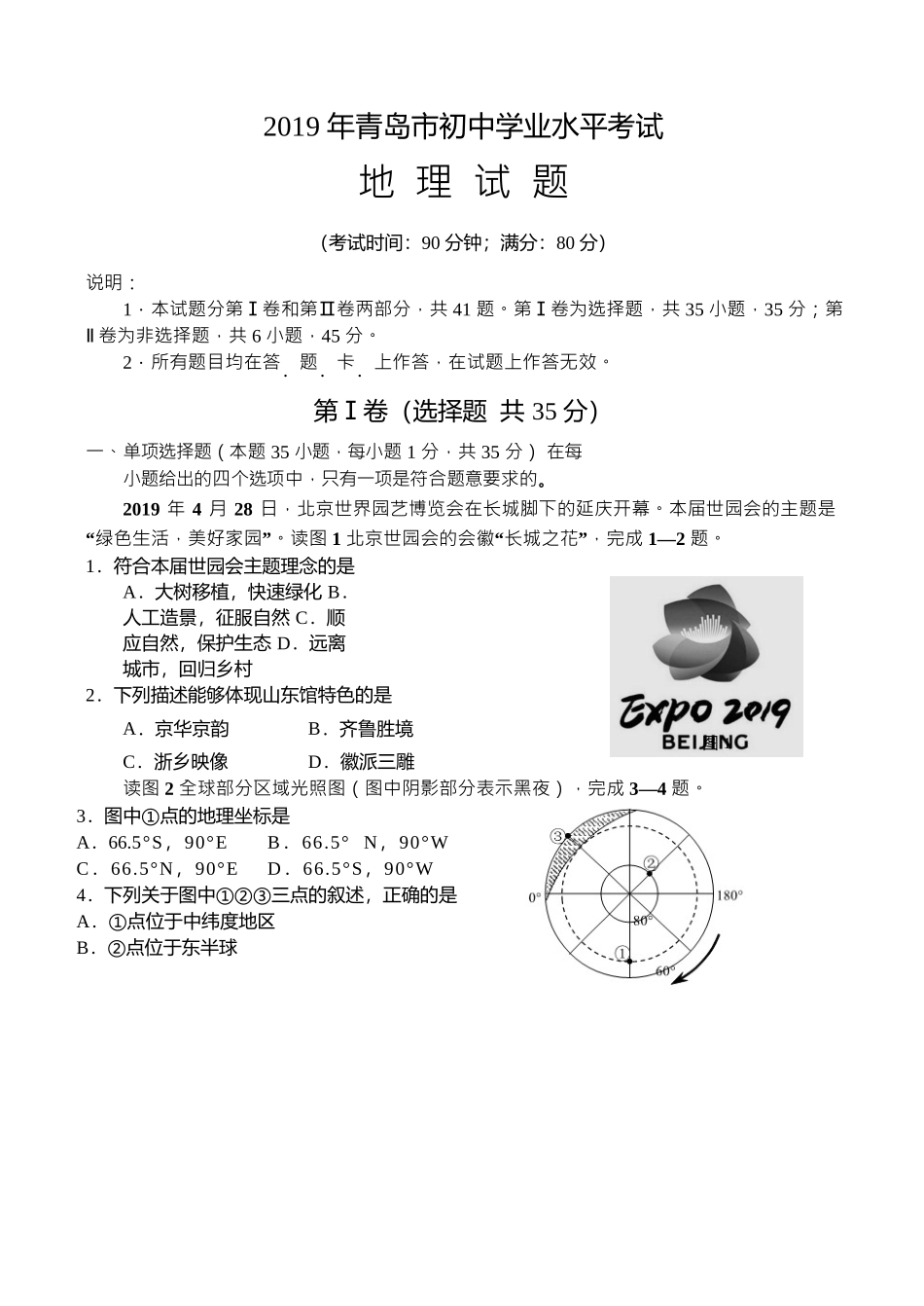 2019年青岛市中考地理试题真题含答案.docx_第1页