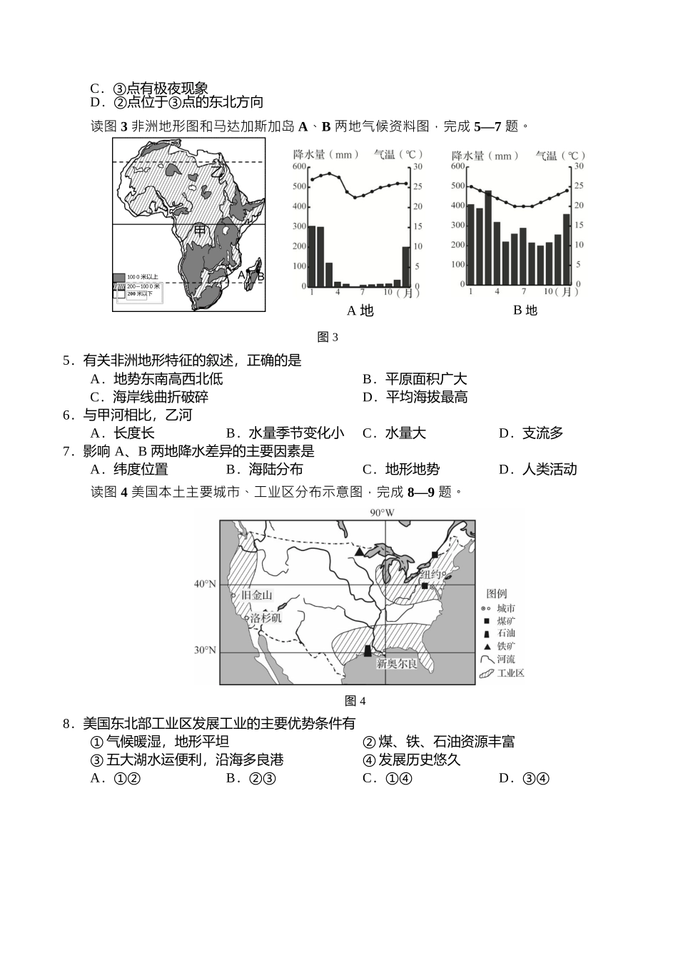 2019年青岛市中考地理试题真题含答案.docx_第2页