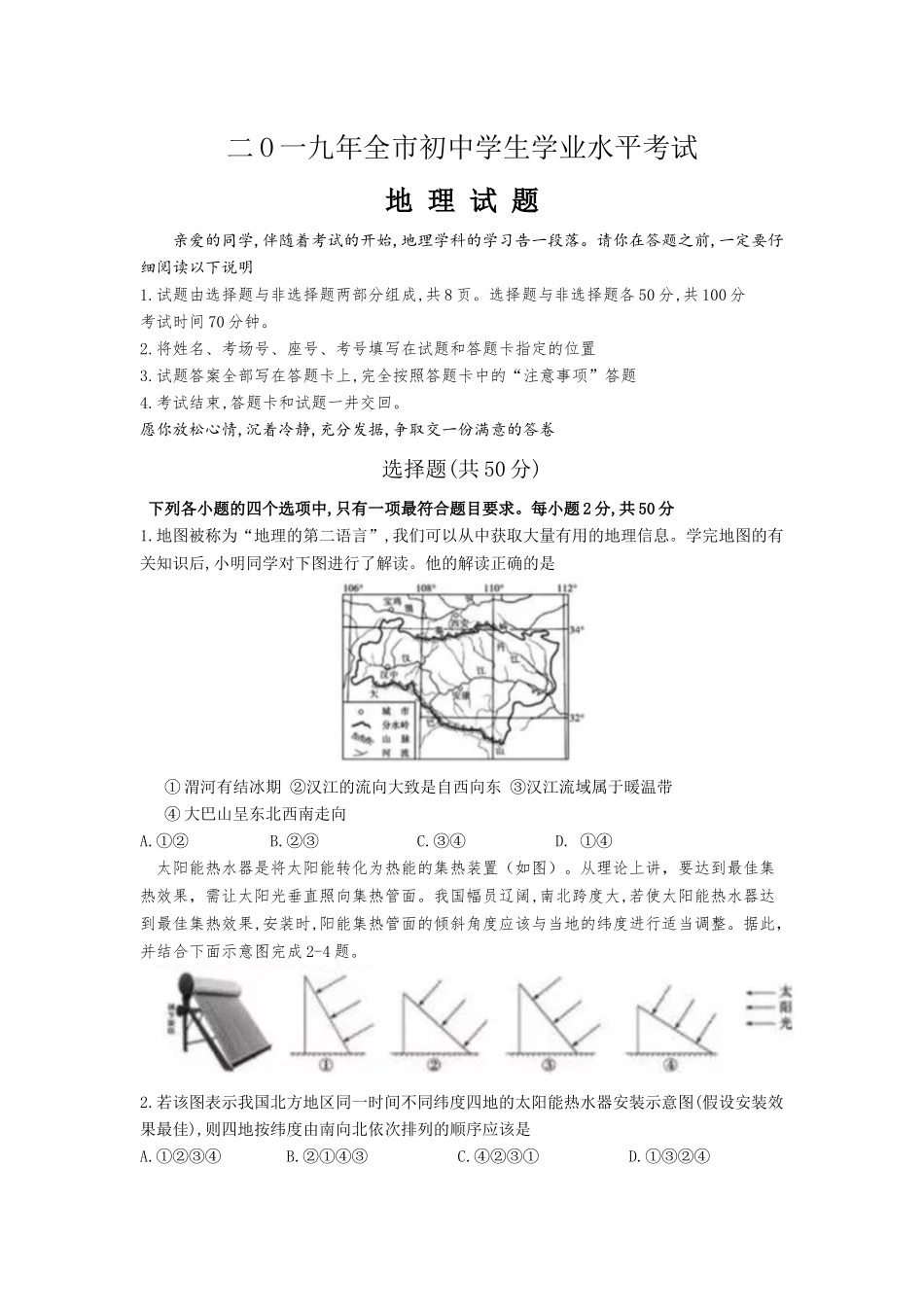 2019年山东聊城中考地理试卷及答案.docx_第1页