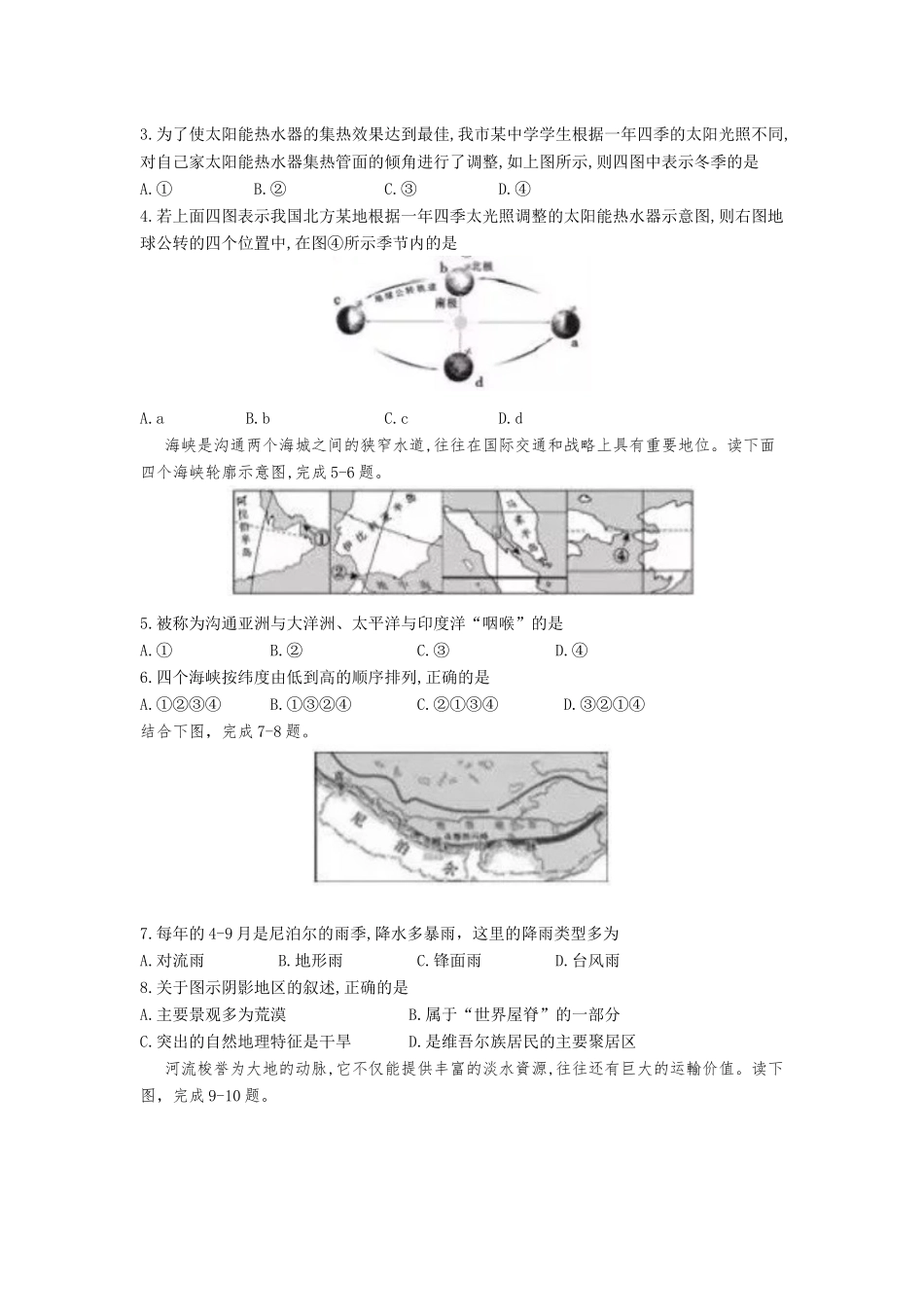2019年山东聊城中考地理试卷及答案.docx_第2页