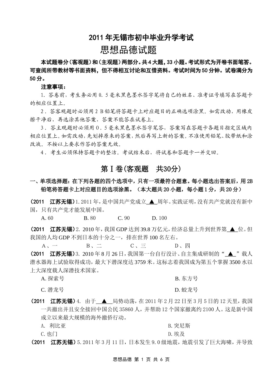 2011年江苏省无锡市政治中考试卷及答案.doc_第1页