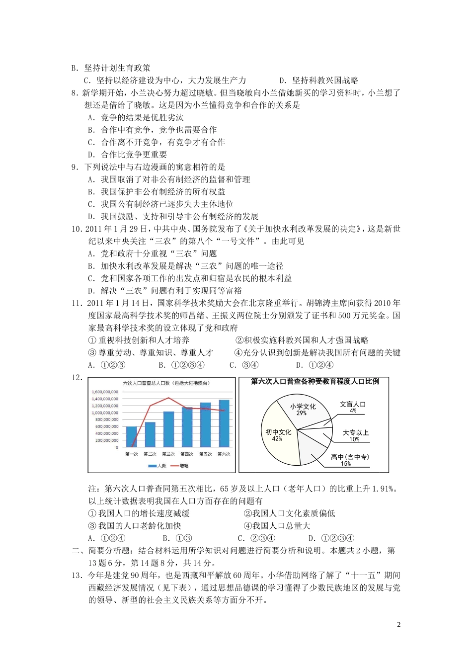 2011年江苏省盐城市中考政治试题及答案.doc_第2页