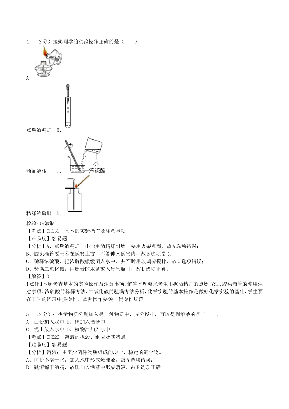 2011年西藏中考化学真题及解析.doc_第2页