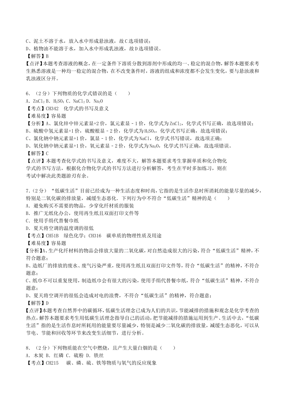 2011年西藏中考化学真题及解析.doc_第3页