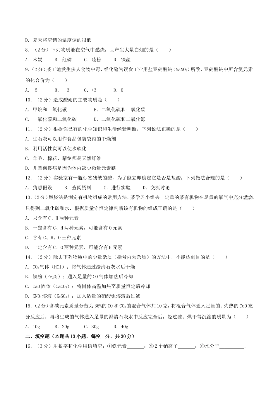 2011年西藏自治区中考化学真题.doc_第2页